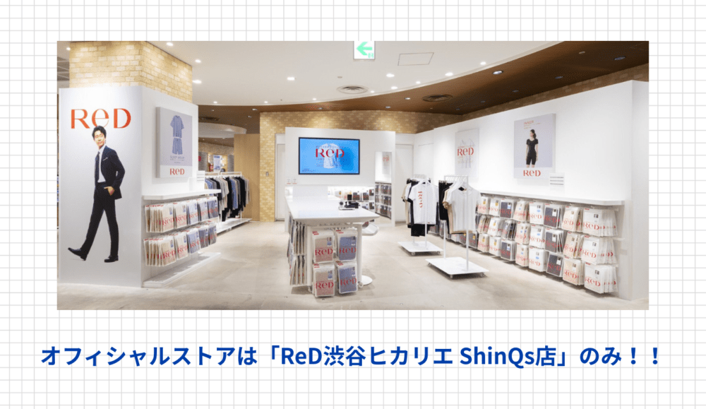 リカバリーウェアReD（レッド）を買う方法２．オフィシャルストア