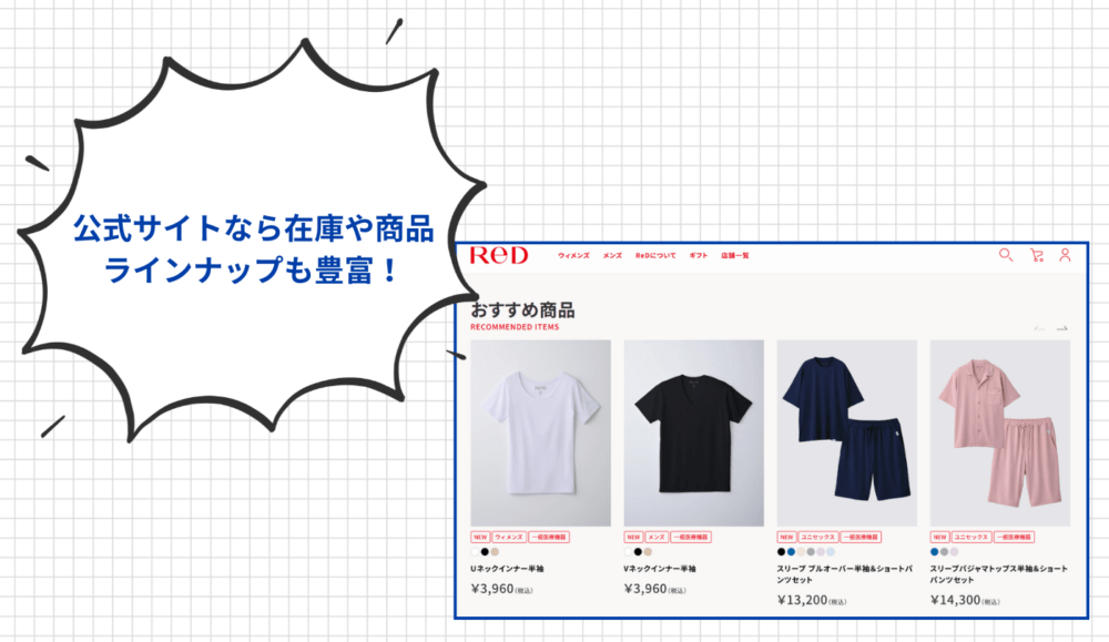 リカバリーウェアReD（レッド）を買う方法１．公式オンラインストア