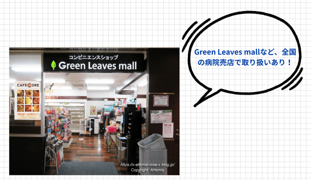 リカバリーウェアReD（レッド）を買う方法３．全国の医療施設