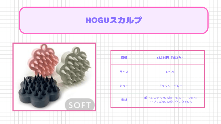 スカルプブラシの人気おすすめ商品１位．HOGUスカルプ