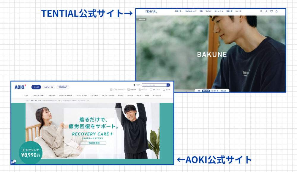 公式サイトでBAKUNE・AOKIリカバリーウェアを比較