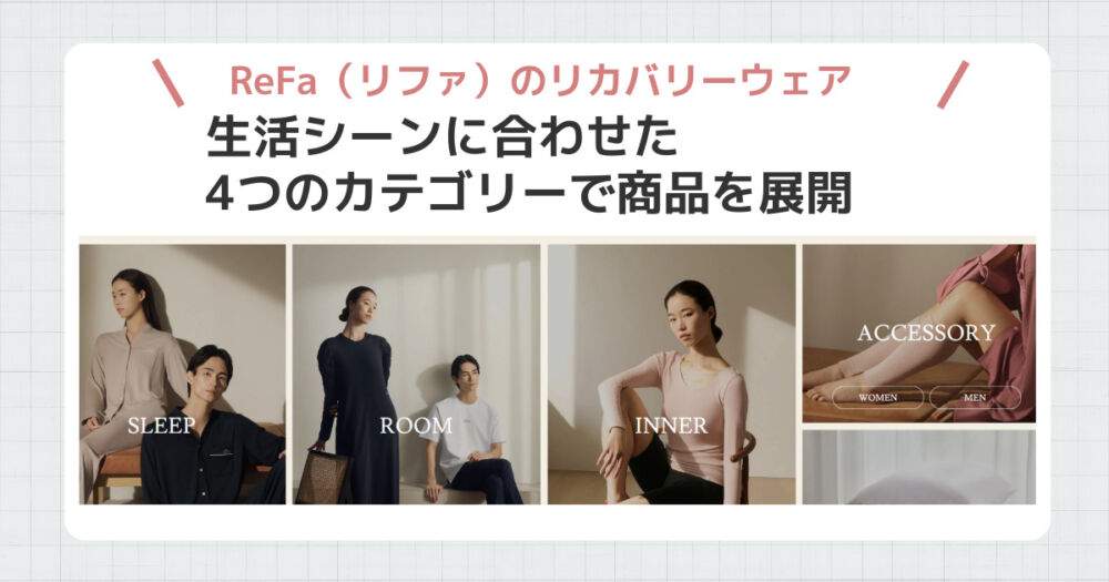 リファリカバリーウェア特徴⑤