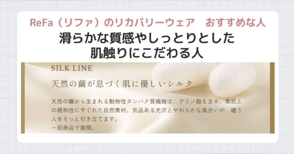 リファリカバリーウェア　おすすめな人⓵