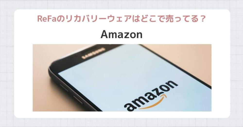 リファ　Amazon