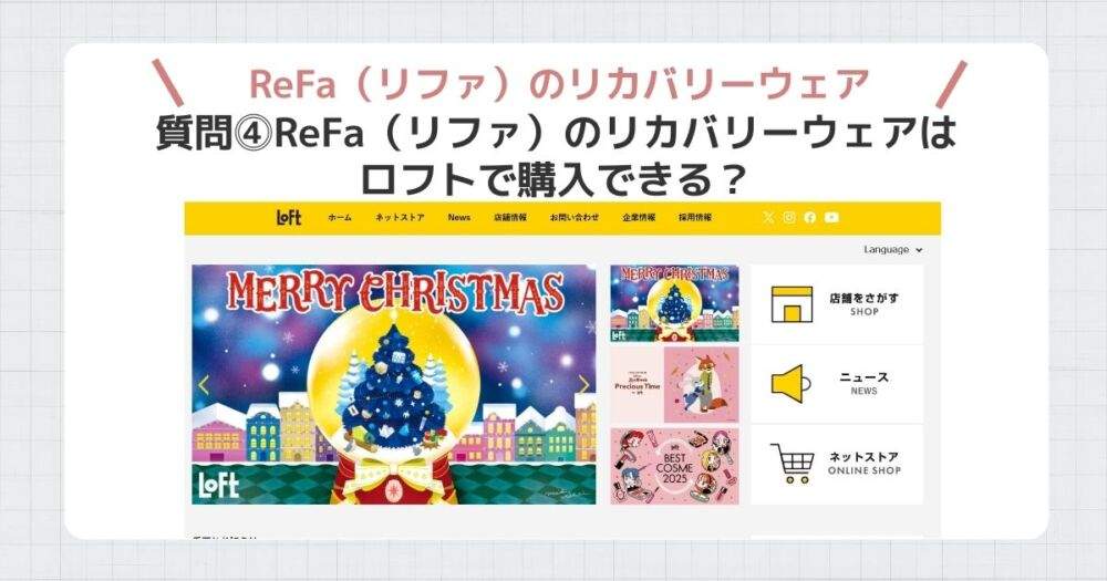 リファリカバリーウェア質問⓸