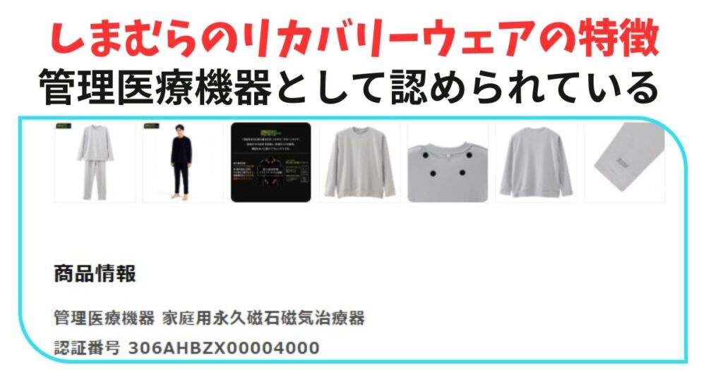 しまむら　リカバリーウェア　特徴⓵