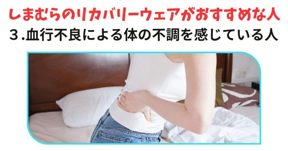 しまむらのリカバリーウェア　おすすめな人⓷