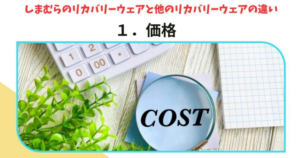 しまむら　リカバリーウェア　他社との違い①