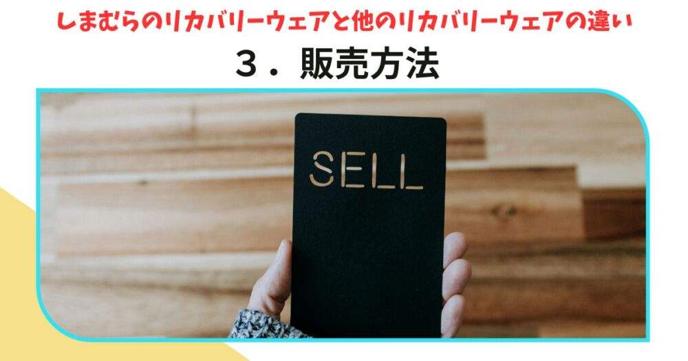 しまむらのリカバリーウェア　違い⓷