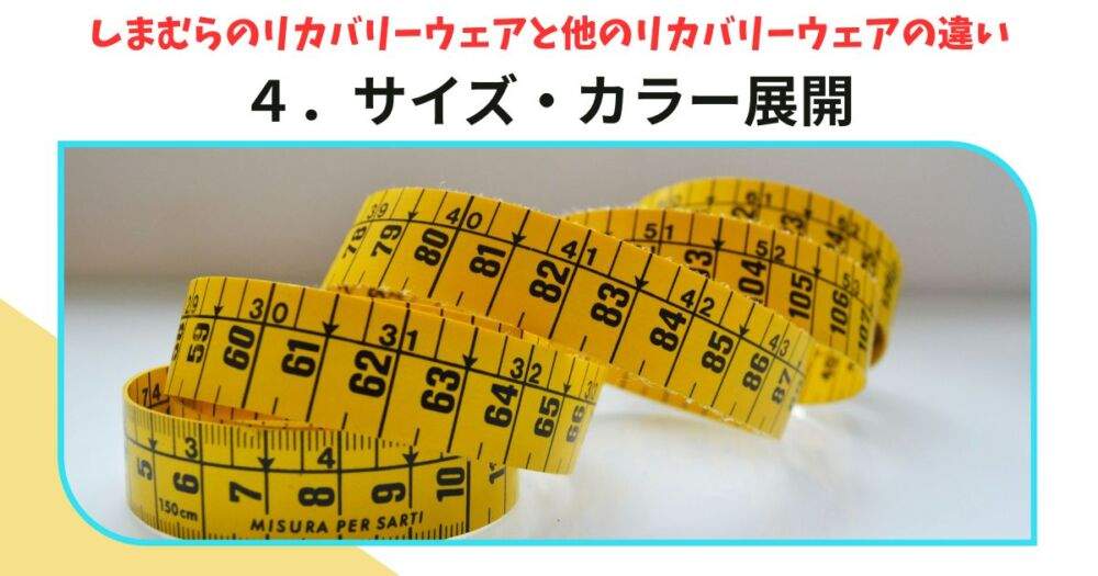 しまむらのリカバリーウェア　違い⓸