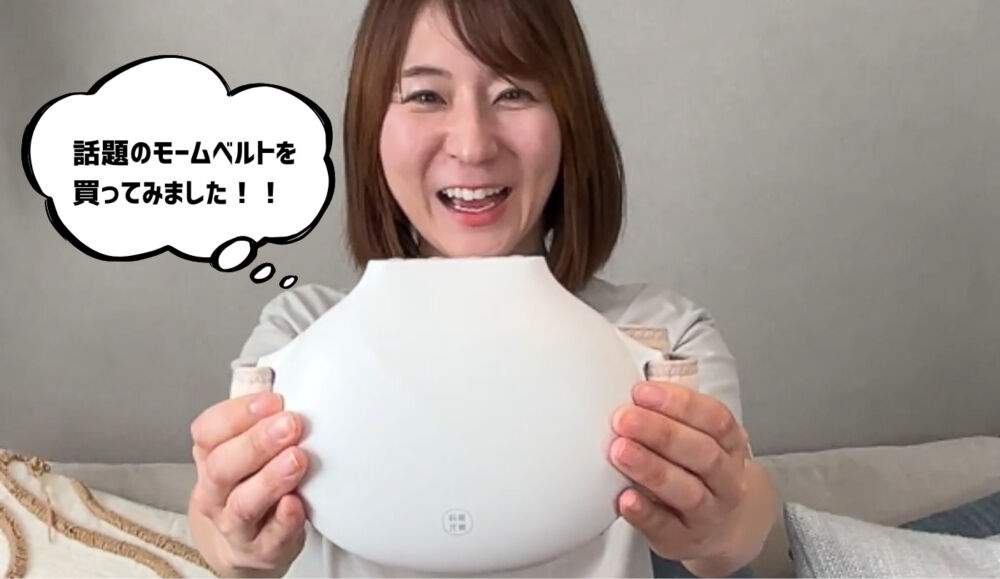 モームベルト　商品