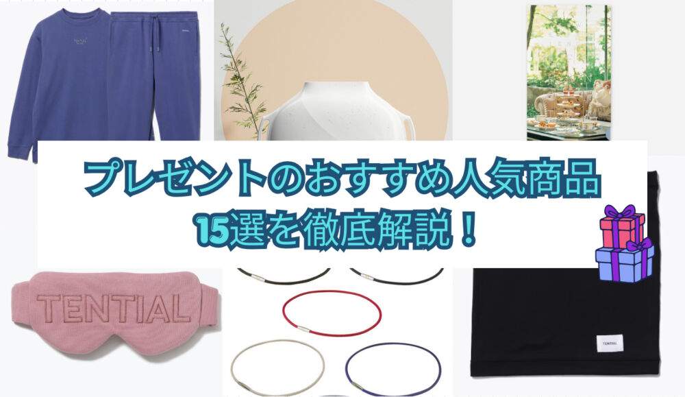 プレゼント　アイキャッチ