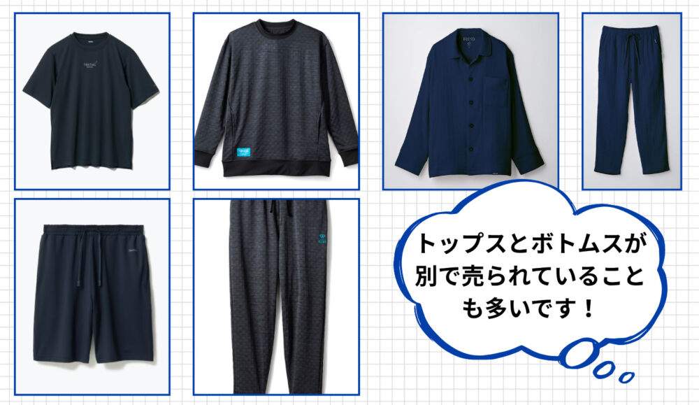 リカバリーウェアに関するよくある質問３．上下セットで買うべき？