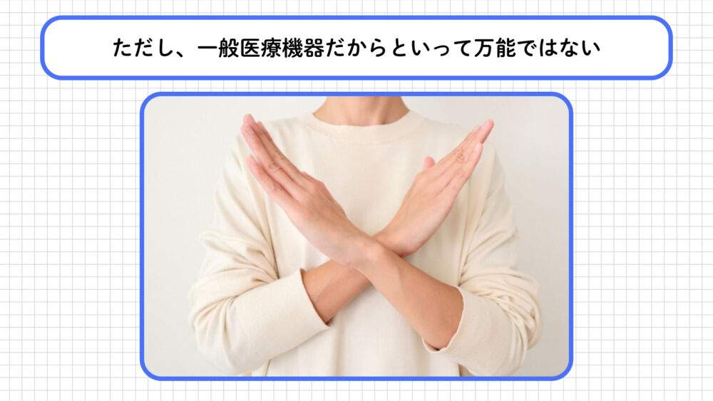一般医療機器のリカバリーウェアでも効果の体感には個人差がある