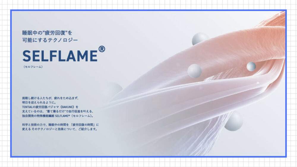 BAKUNEの素材・仕組み