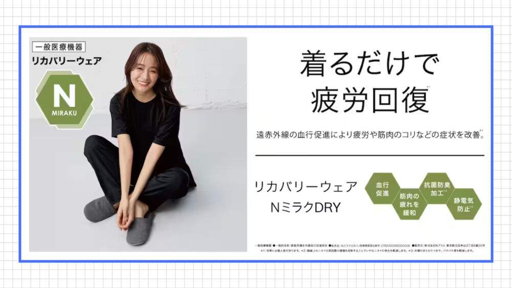 ニトリ「Nミラク」：シンプルで選びやすい