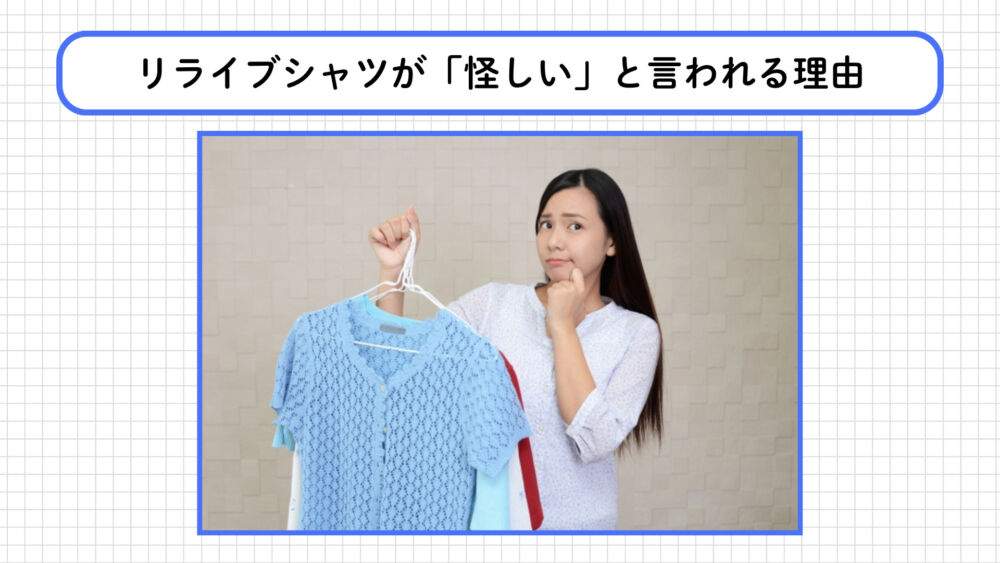 「詐欺」「怪しい」と言われる理由
