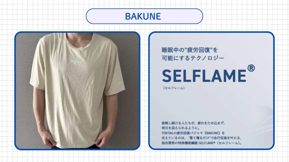 BAKUNEは特殊機能繊維「SELFLAME®」を使用