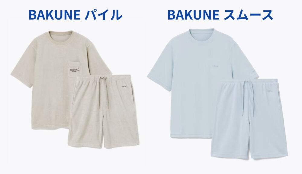 BAKUNE パイル・BAKUNE スムース