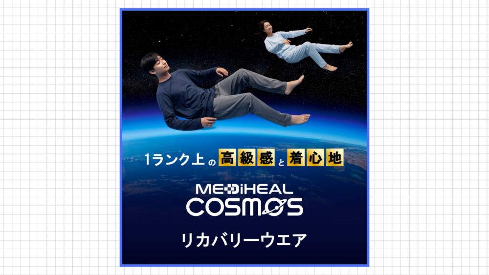 メディヒールコスモスとは？