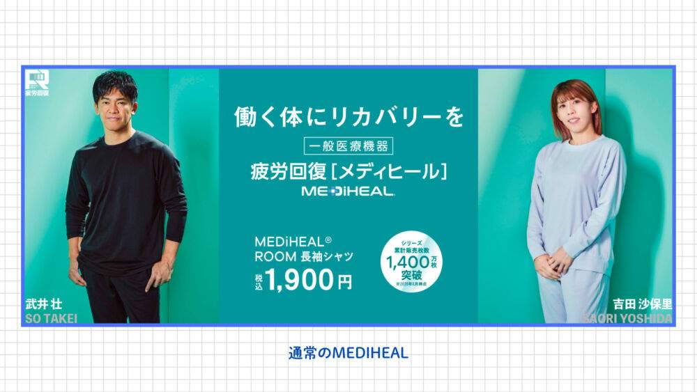 普通のメディヒールとCOSMOSは何が違う？